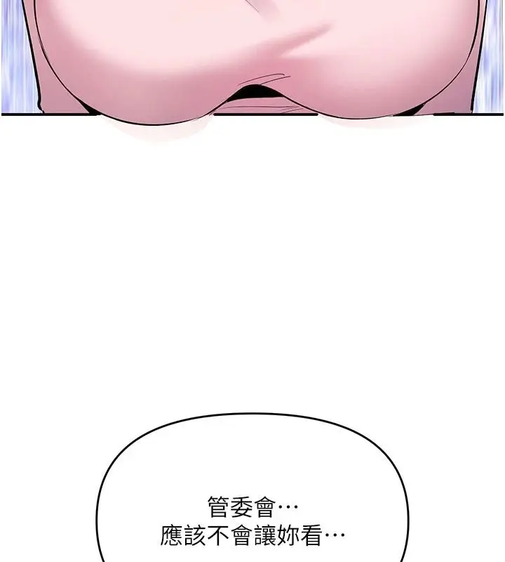 漫画《撩欲按摩师》第23话第109张图