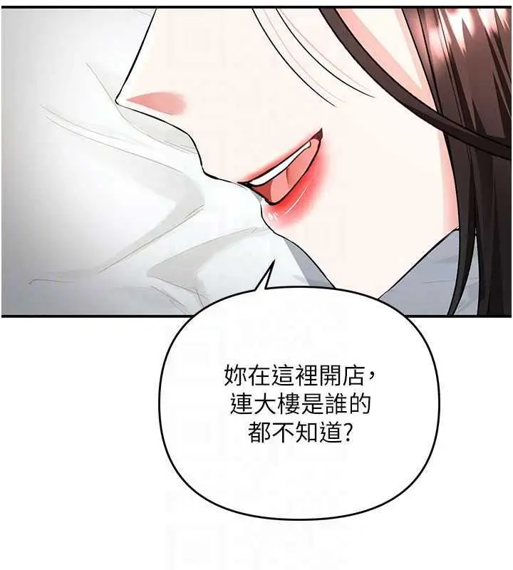 漫画《撩欲按摩师》第23话第119张图