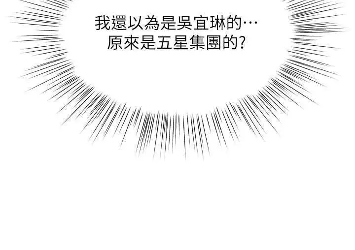 漫画《撩欲按摩师》第23话第122张图