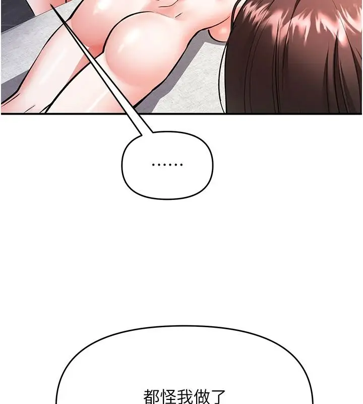 漫画《撩欲按摩师》第23话第124张图