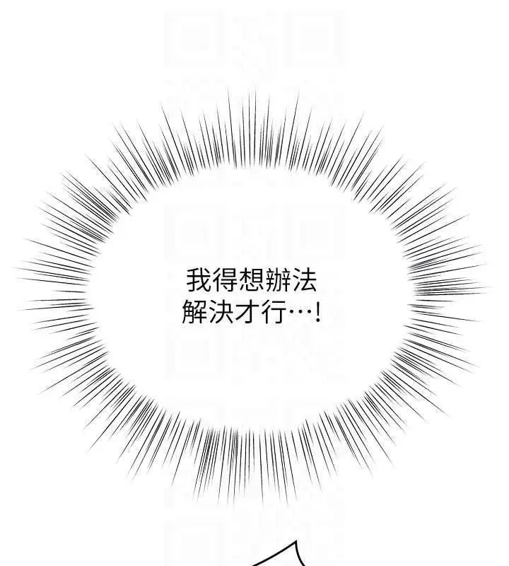 漫画《撩欲按摩师》第23话第127张图