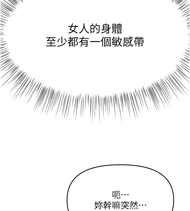 漫画《撩欲按摩师》第23话第131张图