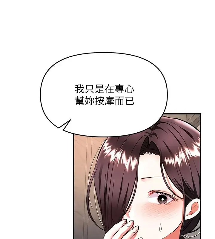 漫画《撩欲按摩师》第23话第144张图