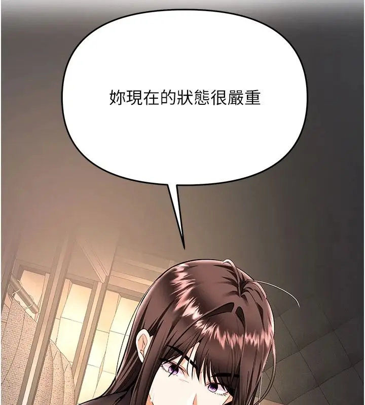 漫画《撩欲按摩师》第23话第149张图