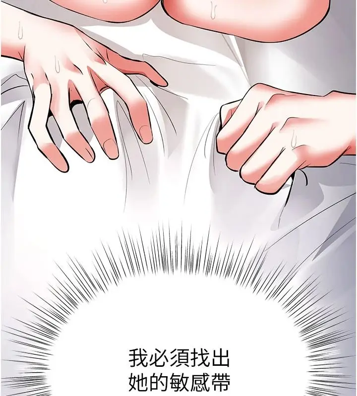 漫画《撩欲按摩师》第23话第152张图