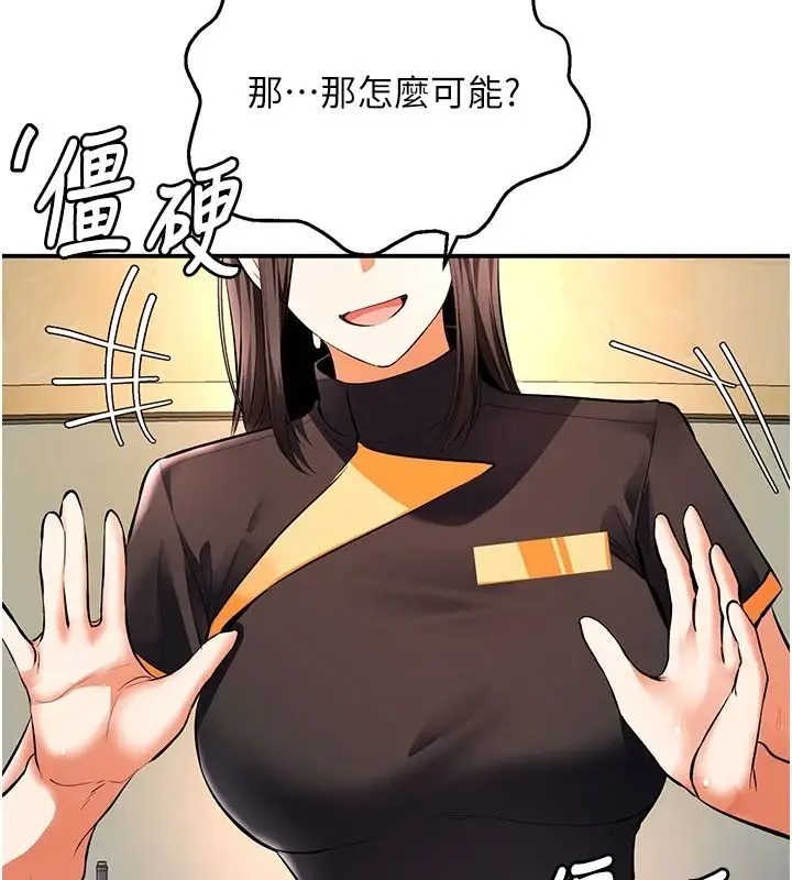 漫画《撩欲按摩师》第23话第18张图