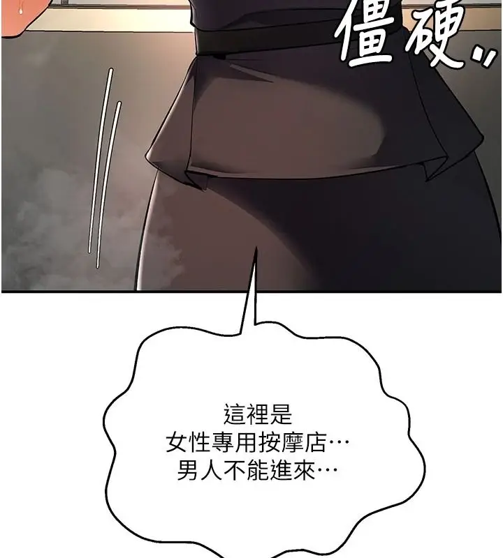 漫画《撩欲按摩师》第23话第19张图