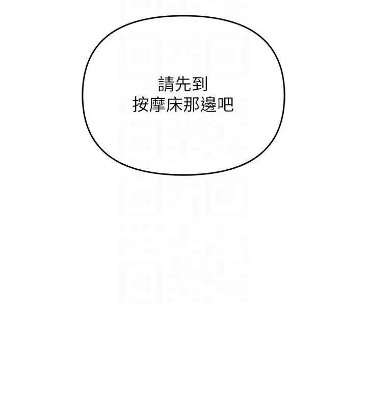 漫画《撩欲按摩师》第23话第23张图