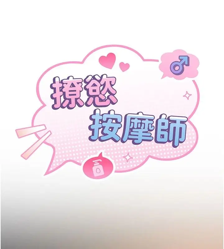 漫画《撩欲按摩师》第23话第25张图