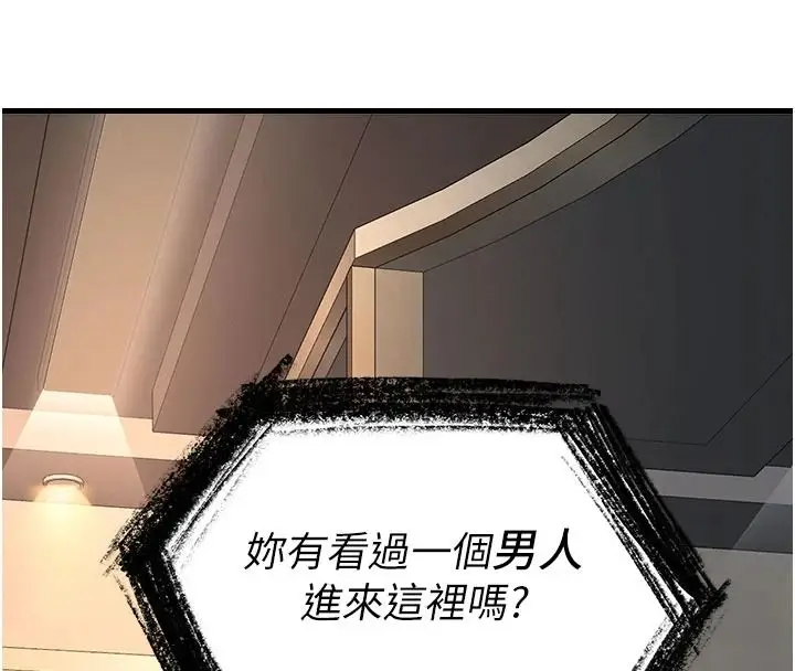 漫画《撩欲按摩师》第23话第4张图