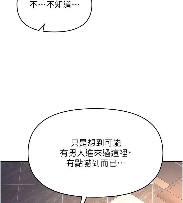 漫画《撩欲按摩师》第23话第41张图