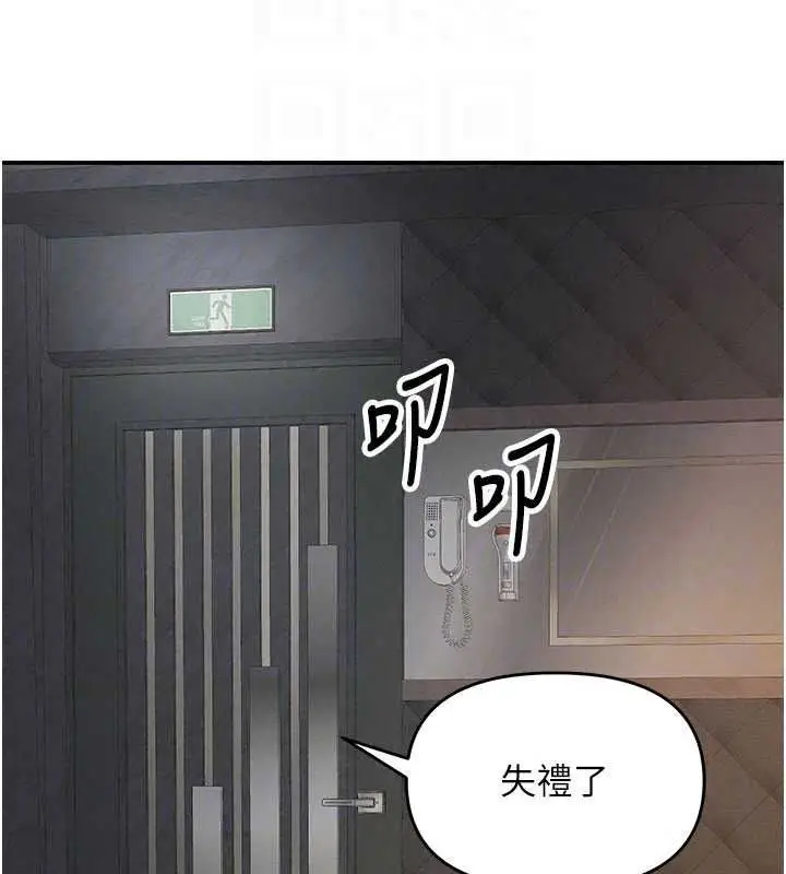 漫画《撩欲按摩师》第23话第46张图