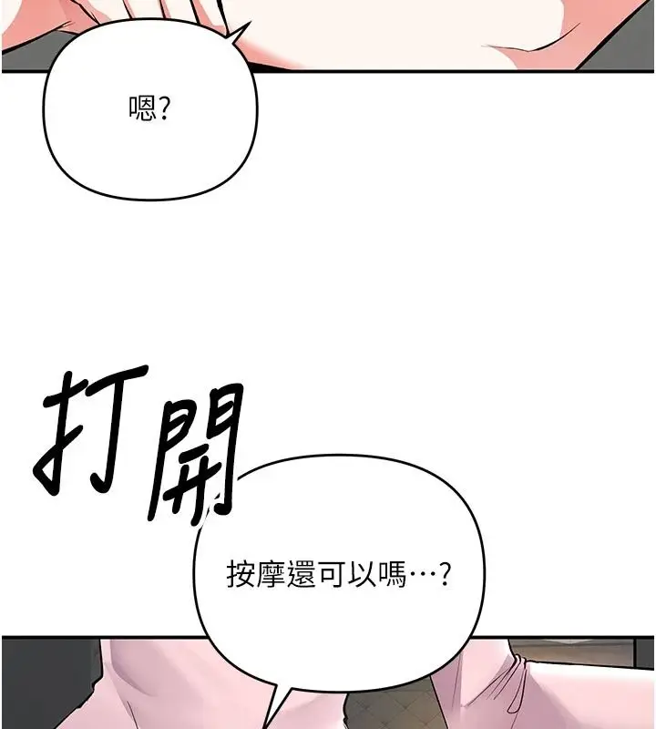 漫画《撩欲按摩师》第23话第48张图
