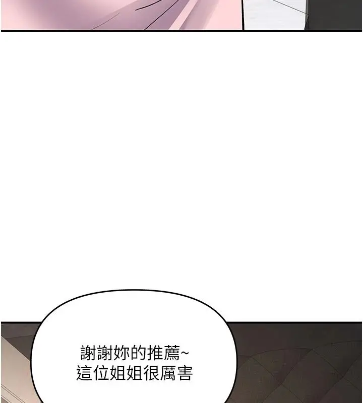 漫画《撩欲按摩师》第23话第53张图
