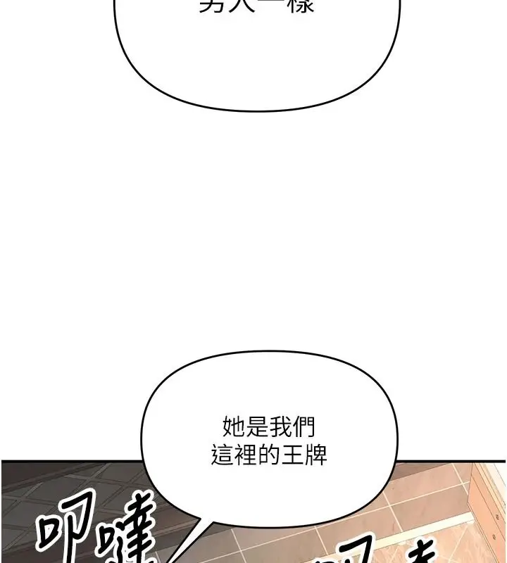 漫画《撩欲按摩师》第23话第58张图