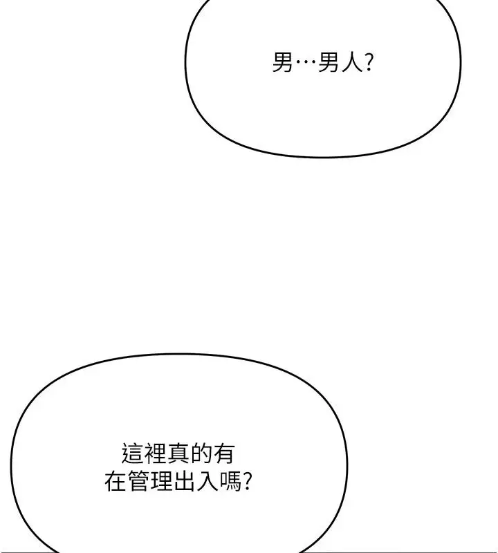 漫画《撩欲按摩师》第23话第69张图