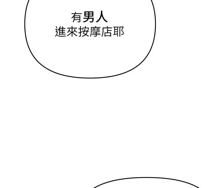 漫画《撩欲按摩师》第23话第71张图