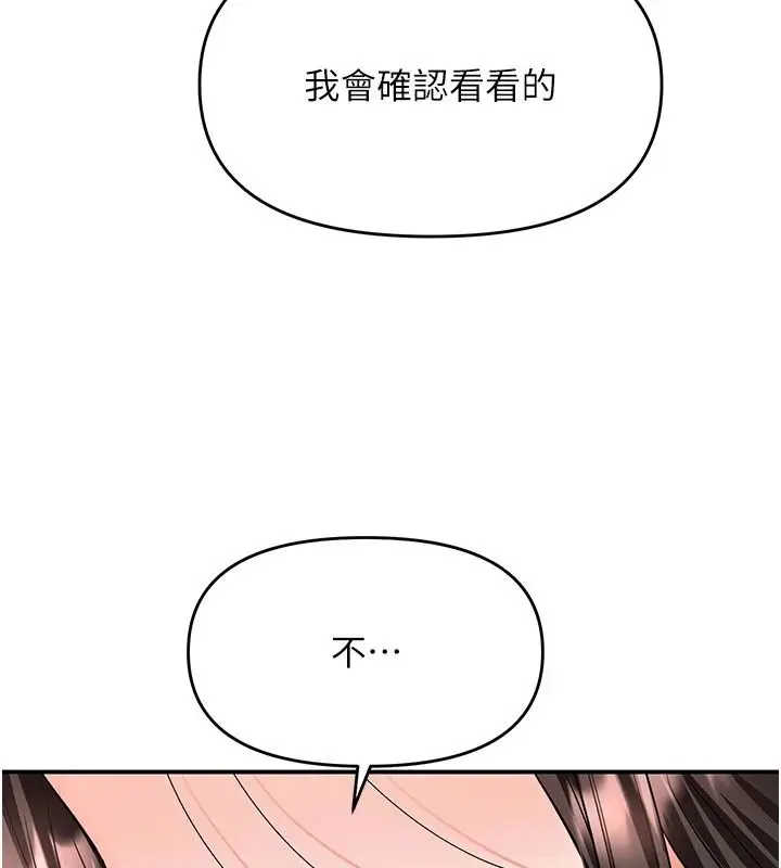 漫画《撩欲按摩师》第23话第80张图