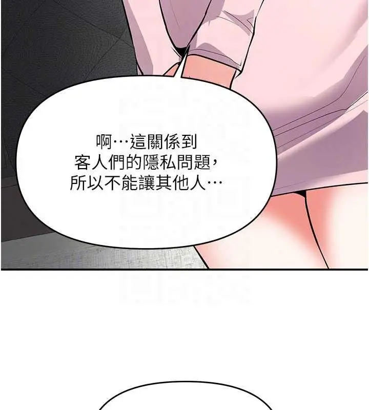漫画《撩欲按摩师》第23话第85张图