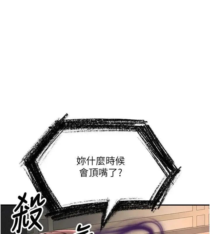 漫画《撩欲按摩师》第23话第89张图