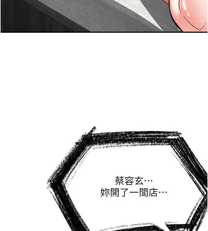 漫画《撩欲按摩师》第23话第92张图