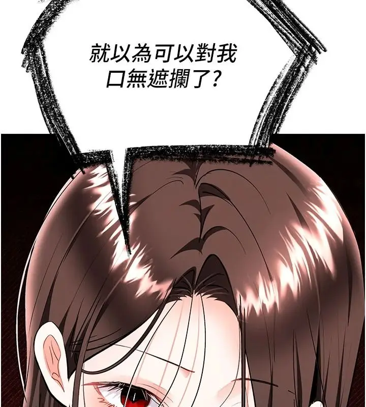 漫画《撩欲按摩师》第23话第95张图