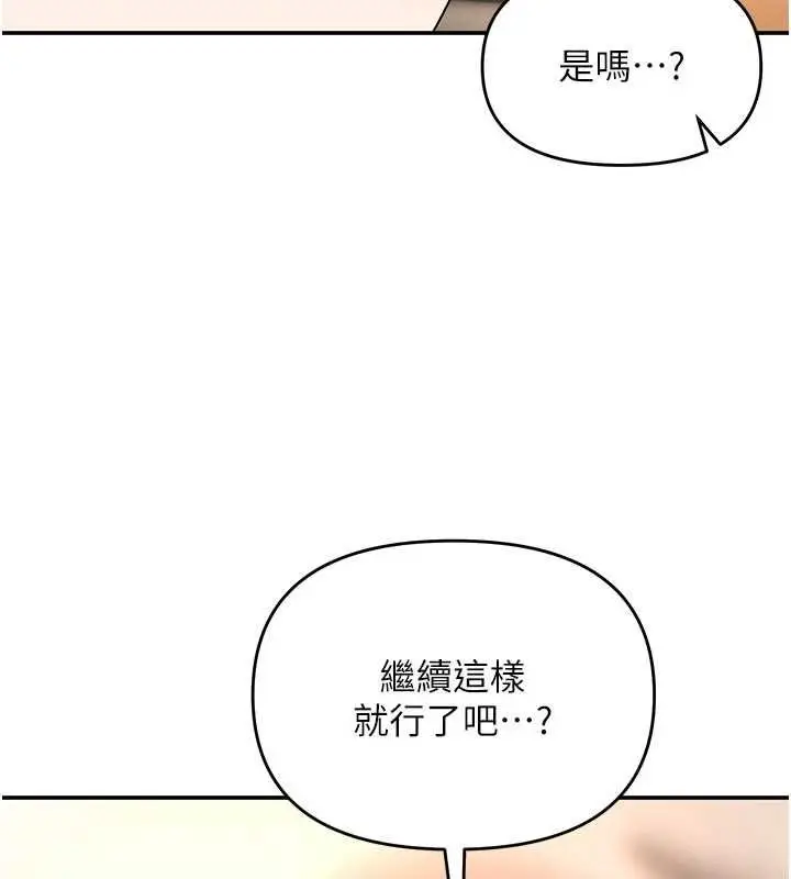 漫画《撩欲按摩师》第14话第102张图