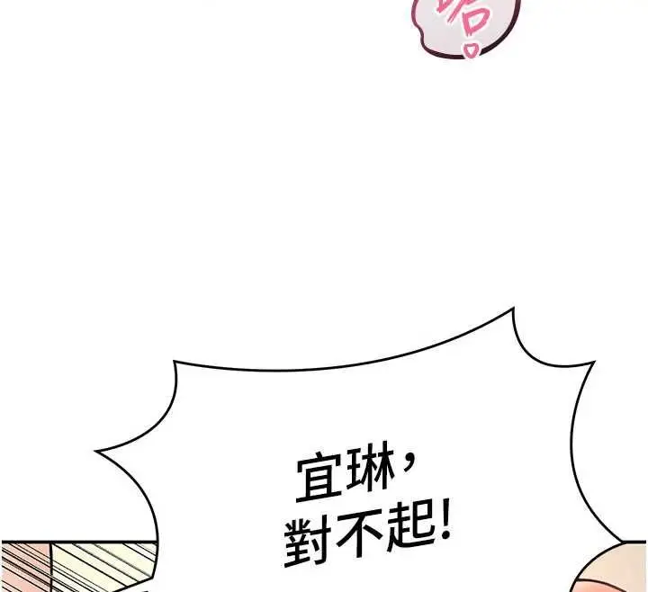 漫画《撩欲按摩师》第14话第107张图