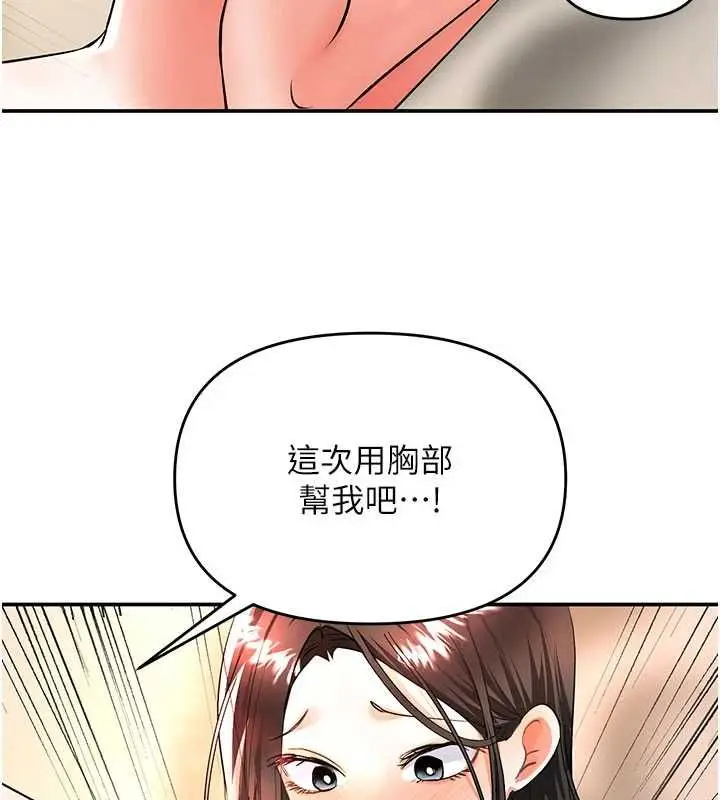 漫画《撩欲按摩师》第14话第109张图