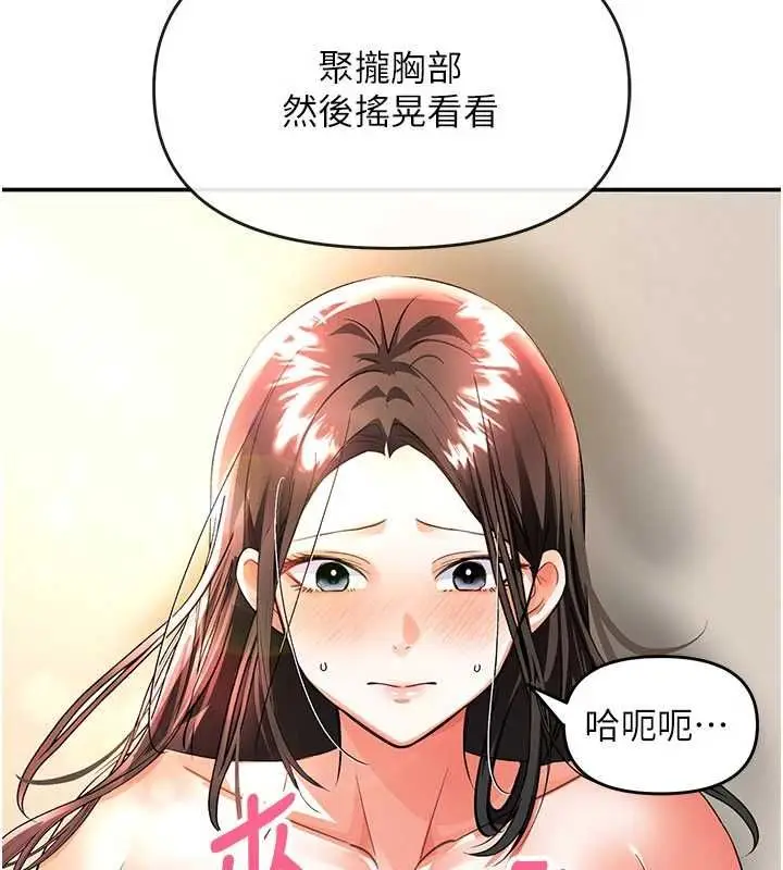 漫画《撩欲按摩师》第14话第112张图