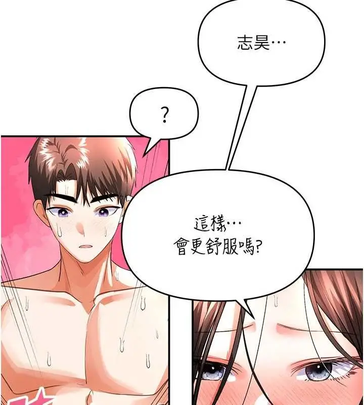 漫画《撩欲按摩师》第14话第126张图
