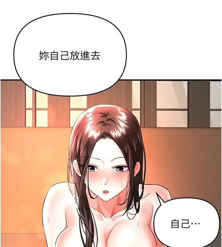 漫画《撩欲按摩师》第14话第145张图