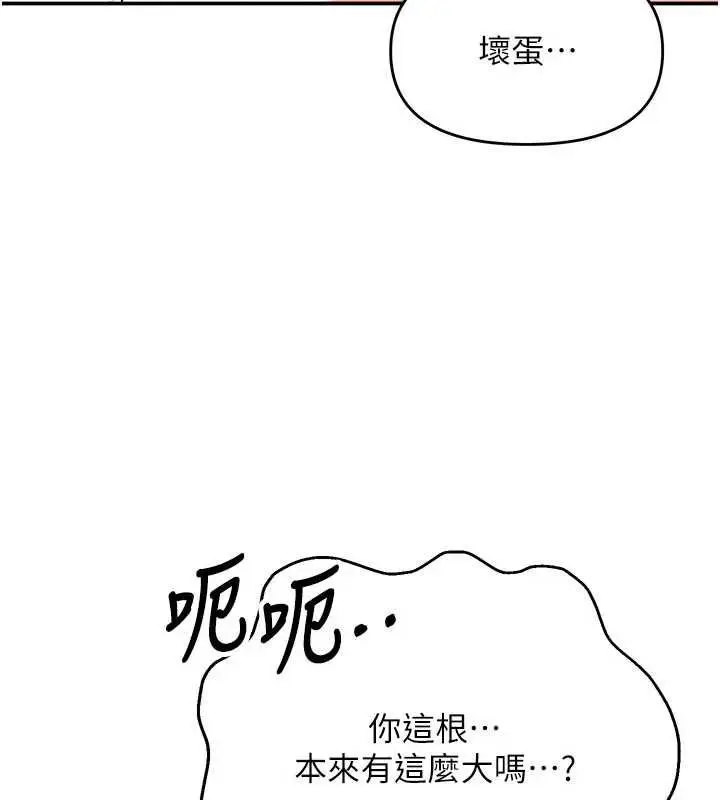 漫画《撩欲按摩师》第14话第149张图