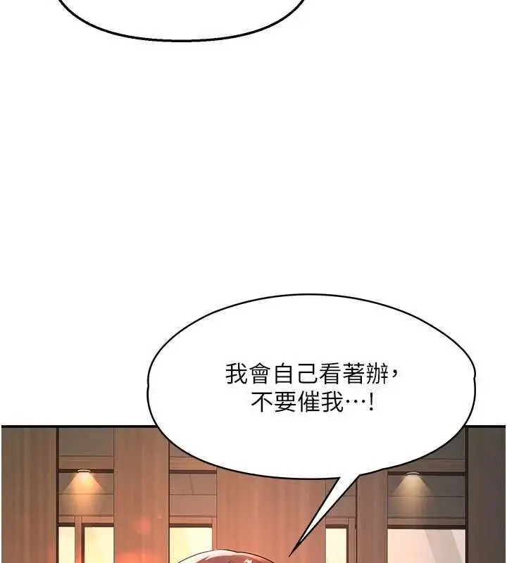 漫画《撩欲按摩师》第14话第152张图