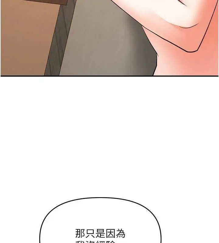 漫画《撩欲按摩师》第14话第41张图