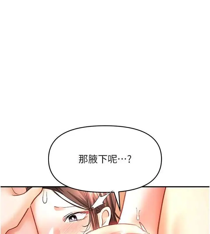漫画《撩欲按摩师》第14话第55张图