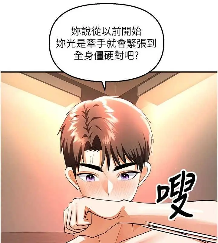 漫画《撩欲按摩师》第14话第76张图