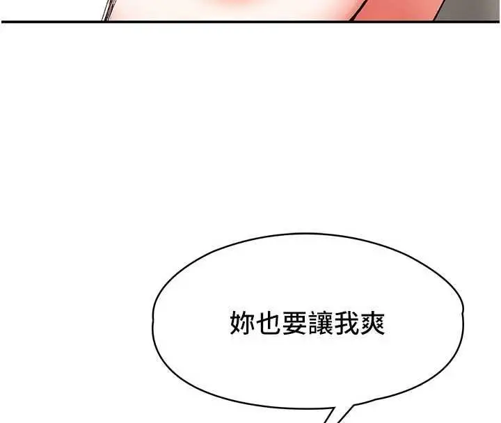 漫画《撩欲按摩师》第14话第91张图