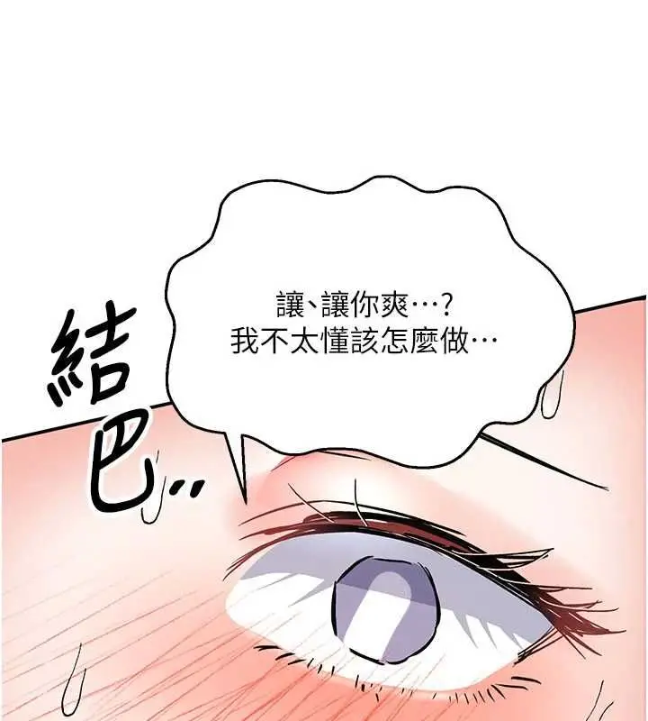 漫画《撩欲按摩师》第14话第94张图