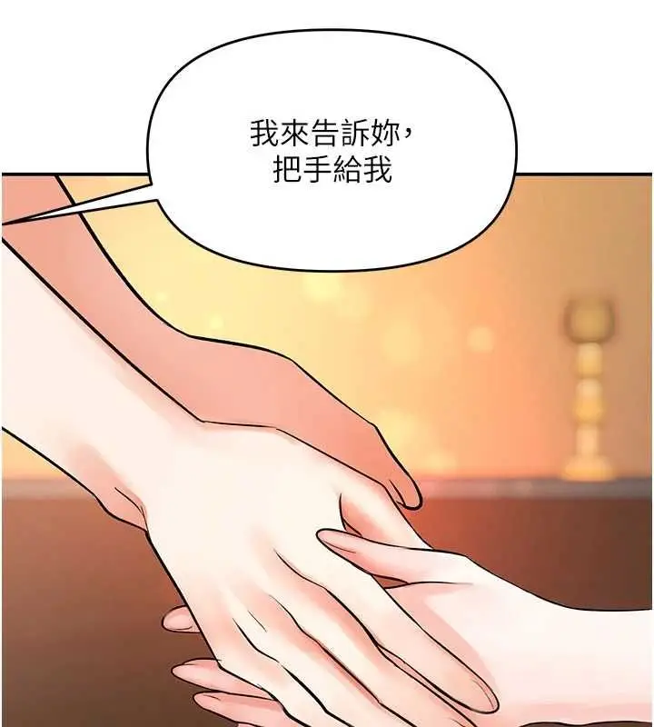 漫画《撩欲按摩师》第14话第96张图