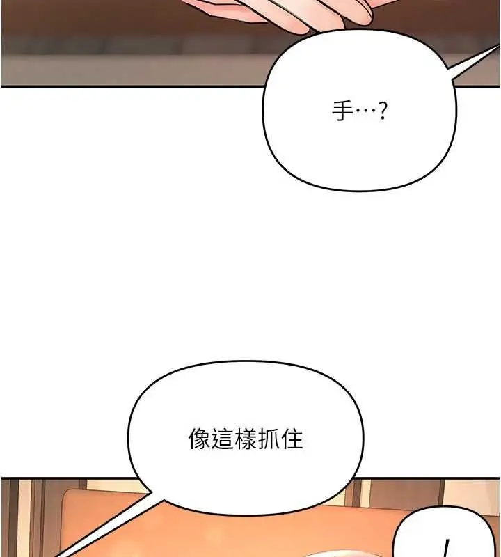 漫画《撩欲按摩师》第14话第97张图