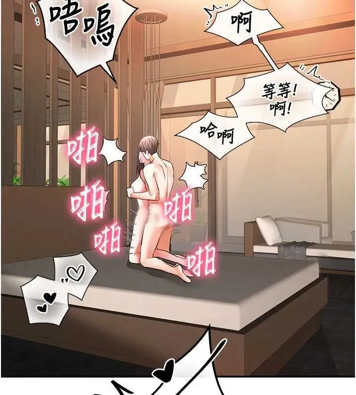 漫画《撩欲按摩师》第15话第103张图