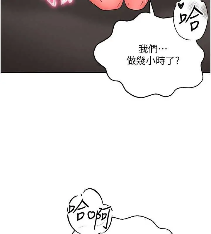 漫画《撩欲按摩师》第15话第108张图
