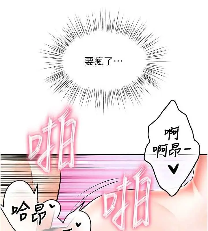 漫画《撩欲按摩师》第15话第111张图