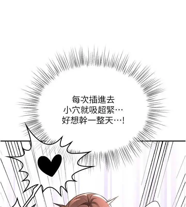 漫画《撩欲按摩师》第15话第113张图