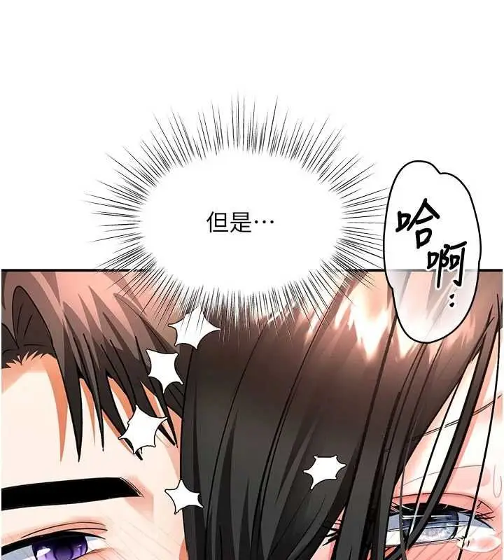 漫画《撩欲按摩师》第15话第117张图