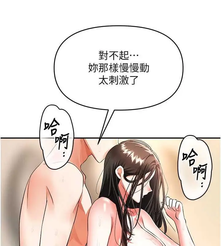 漫画《撩欲按摩师》第15话第125张图