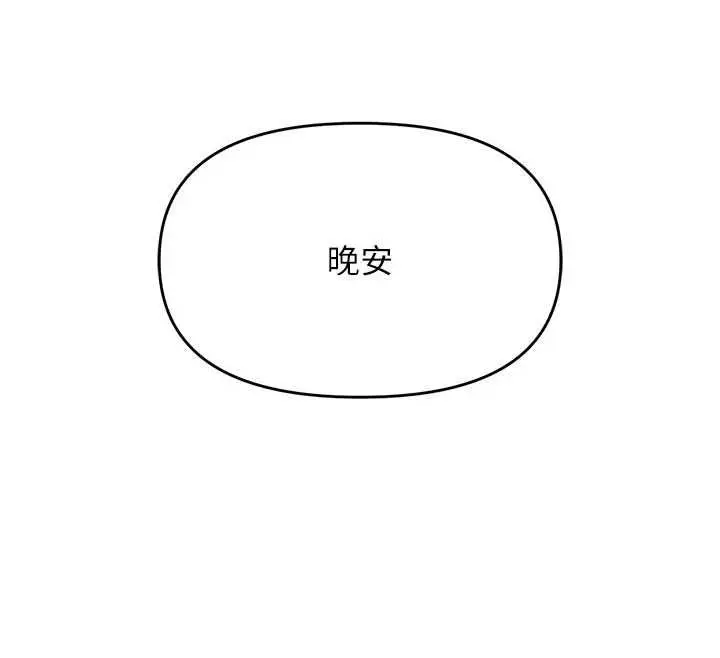 漫画《撩欲按摩师》第15话第141张图