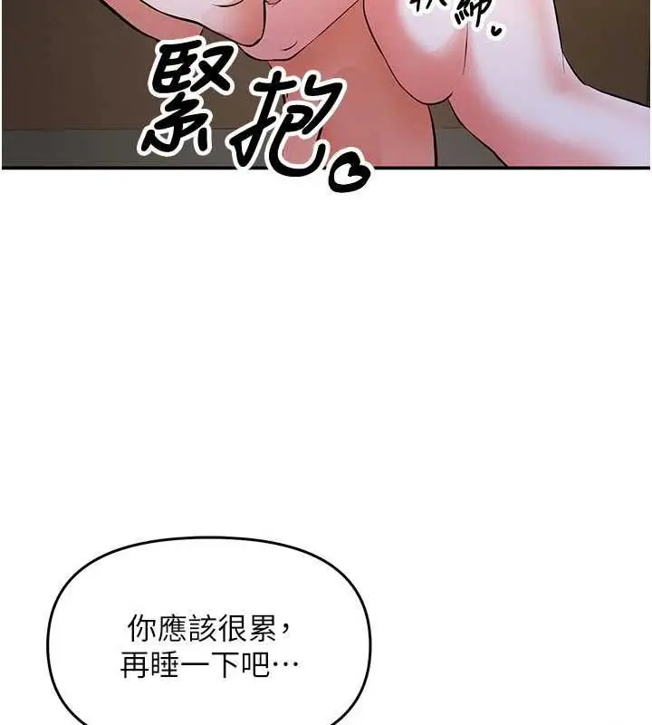 漫画《撩欲按摩师》第15话第157张图