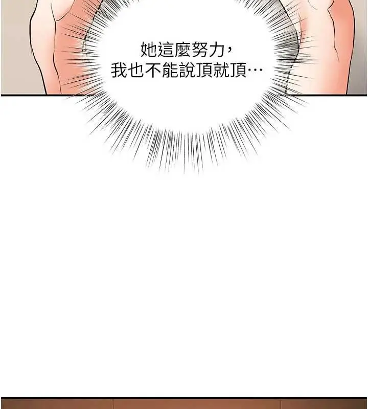 漫画《撩欲按摩师》第15话第31张图
